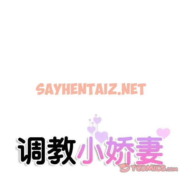 查看漫画調教小嬌妻/調教妻子 - 第31話 - sayhentaiz.net中的1749946图片