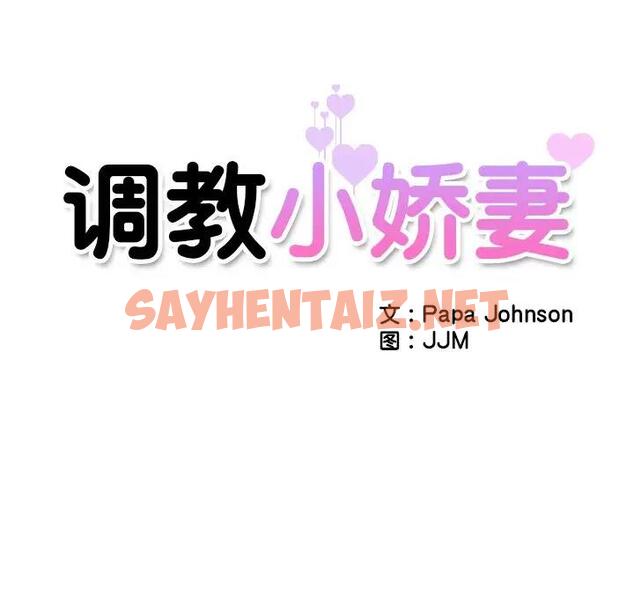 查看漫画調教小嬌妻/調教妻子 - 第33話 - sayhentaiz.net中的1789983图片