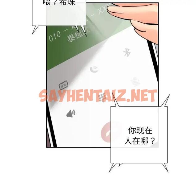 查看漫画調教小嬌妻/調教妻子 - 第33話 - sayhentaiz.net中的1790098图片