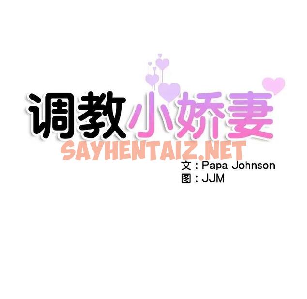 查看漫画調教小嬌妻/調教妻子 - 第35話 - sayhentaiz.net中的1832200图片