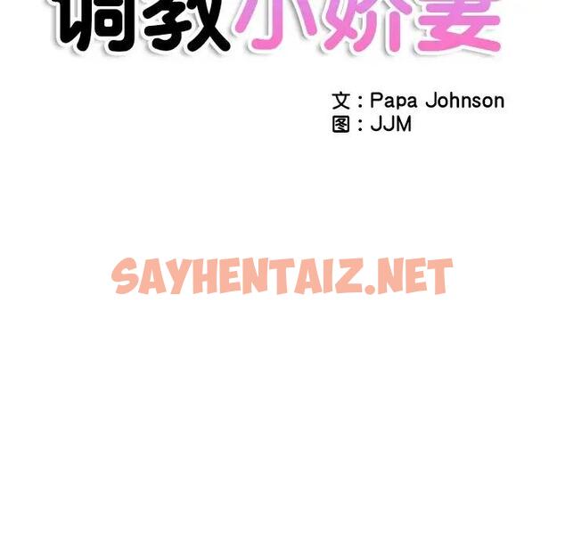 查看漫画調教小嬌妻/調教妻子 - 第36話 - sayhentaiz.net中的1851226图片