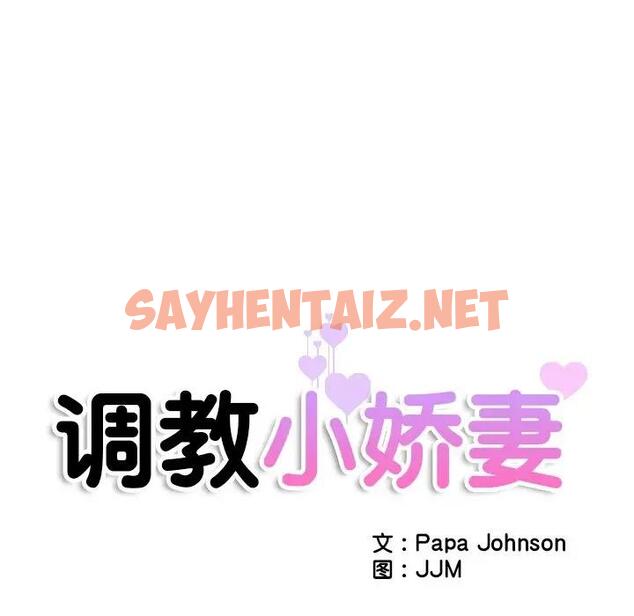 查看漫画調教小嬌妻/調教妻子 - 第37話 - sayhentaiz.net中的1871099图片