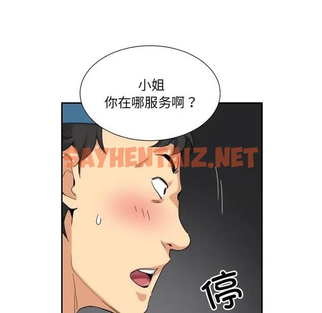 查看漫画調教小嬌妻/調教妻子 - 第37話 - sayhentaiz.net中的1871134图片