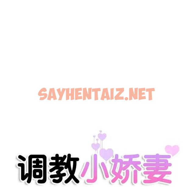 查看漫画調教小嬌妻/調教妻子 - 第38話 - sayhentaiz.net中的1896461图片