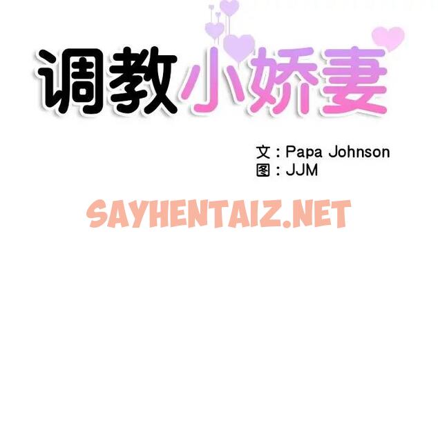 查看漫画調教小嬌妻/調教妻子 - 第39話 - sayhentaiz.net中的1918628图片