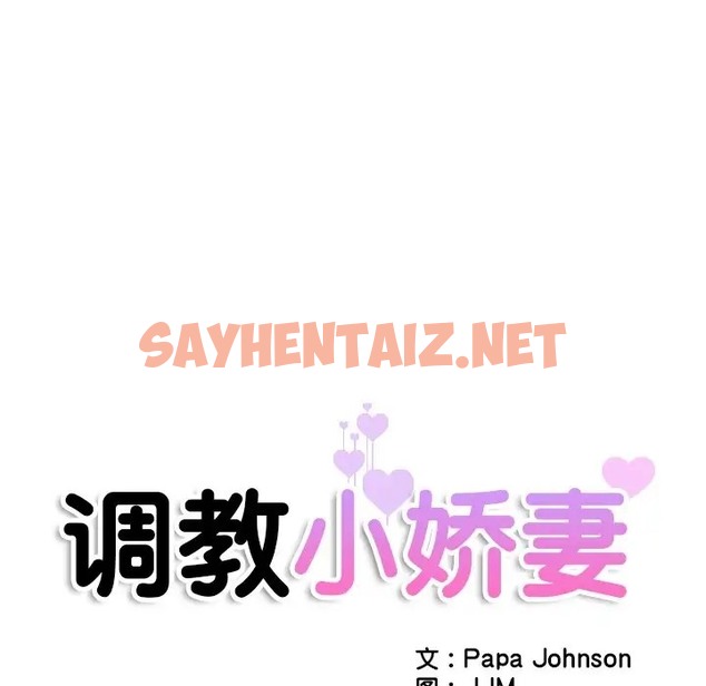 查看漫画調教小嬌妻/調教妻子 - 第43話 - sayhentaiz.net中的2004828图片