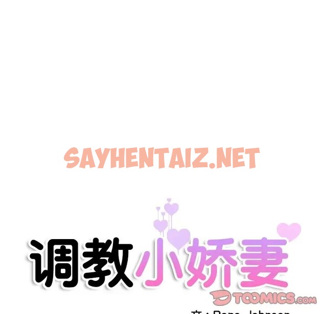 查看漫画調教小嬌妻/調教妻子 - 第44話 - sayhentaiz.net中的2026785图片