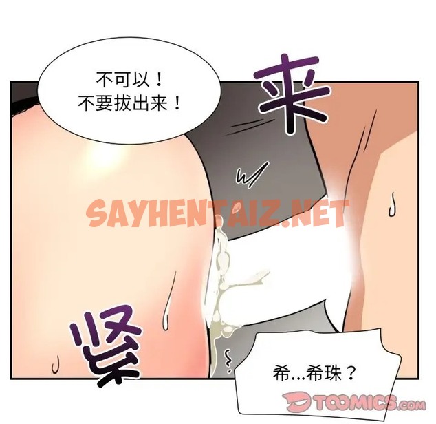 查看漫画調教小嬌妻/調教妻子 - 第46話 - sayhentaiz.net中的2072166图片