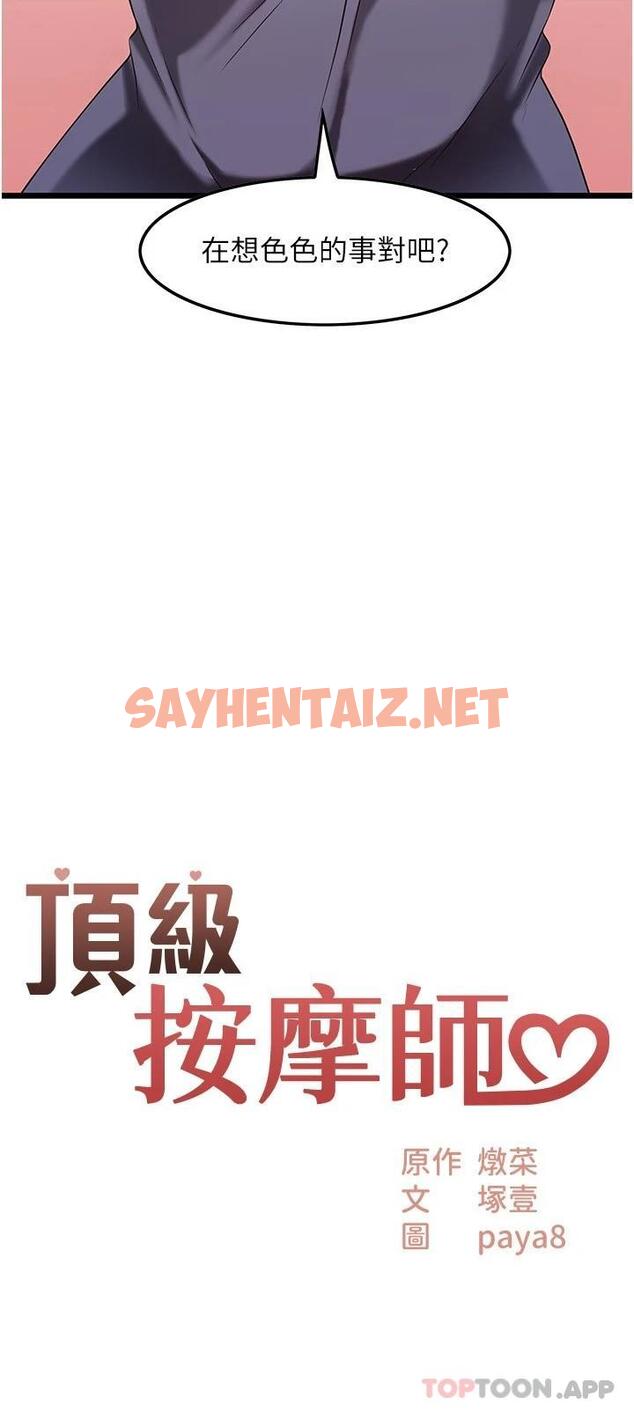 查看漫画頂級按摩師 - 第10話-放鬆僵硬的部位 - sayhentaiz.net中的1114431图片