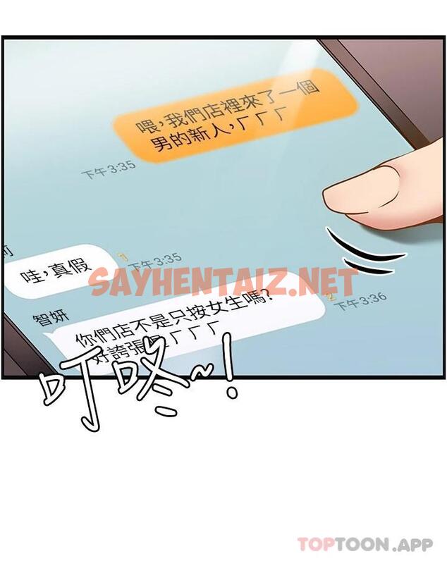 查看漫画頂級按摩師 - 第10話-放鬆僵硬的部位 - sayhentaiz.net中的1114455图片