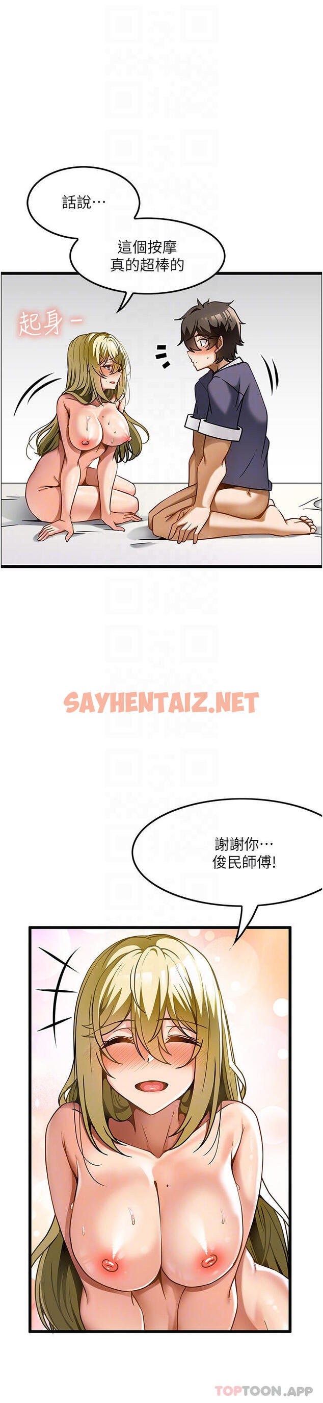 查看漫画頂級按摩師 - 第14話-把滾燙的精液灌進來 - sayhentaiz.net中的1132397图片