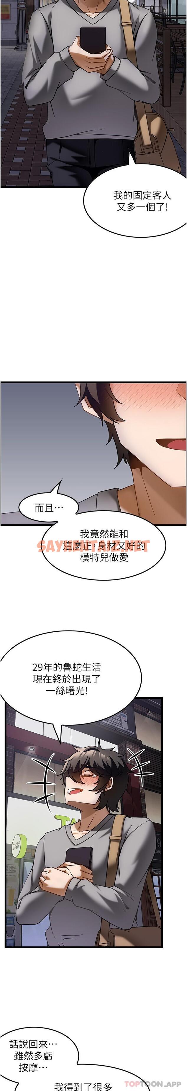 查看漫画頂級按摩師 - 第14話-把滾燙的精液灌進來 - sayhentaiz.net中的1132400图片