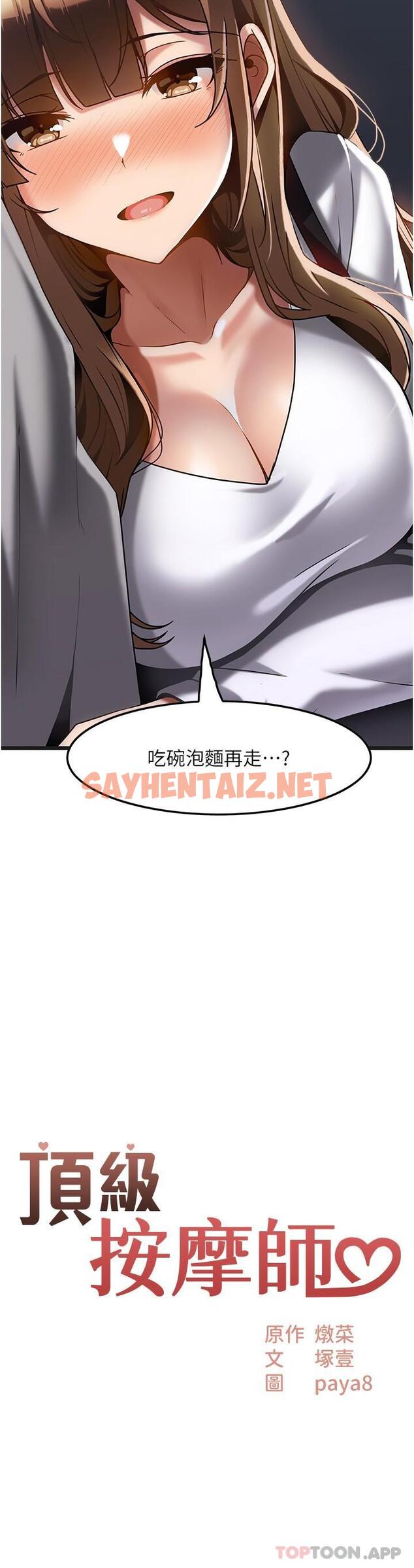 查看漫画頂級按摩師 - 第16話-讓內心火燙的初體驗 - sayhentaiz.net中的1149467图片