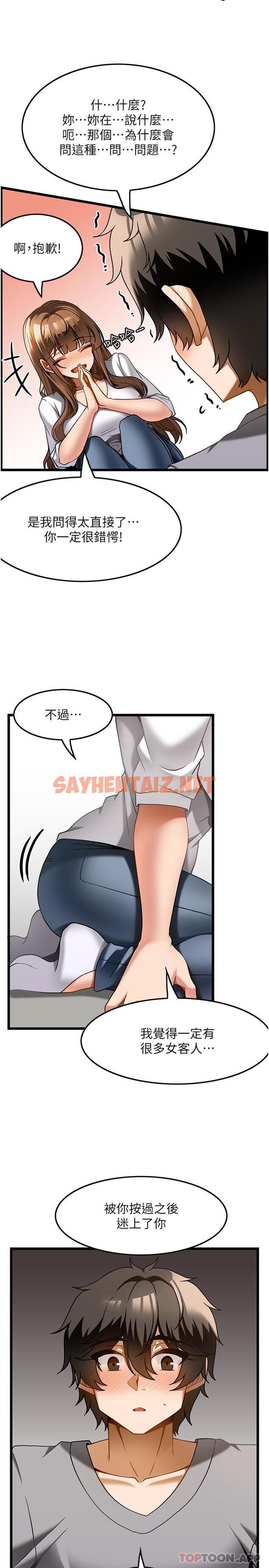 查看漫画頂級按摩師 - 第16話-讓內心火燙的初體驗 - sayhentaiz.net中的1149474图片