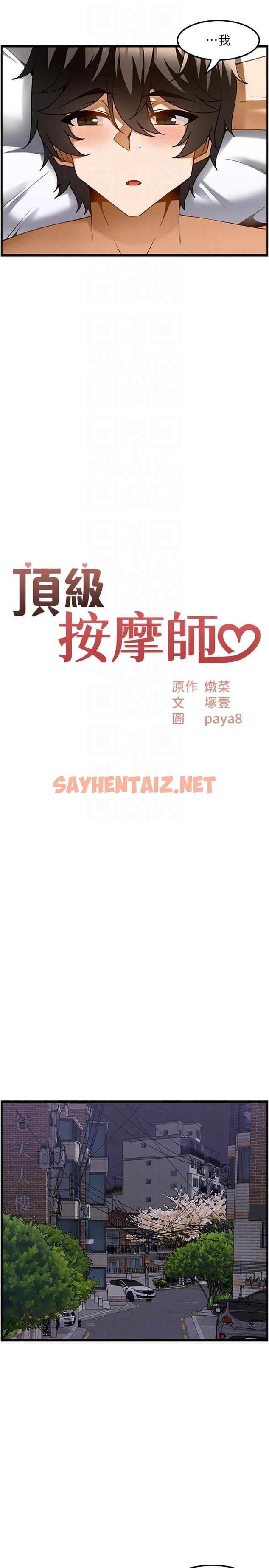 查看漫画頂級按摩師 - 第18話-鮮嫩的鮑魚 - sayhentaiz.net中的1160987图片