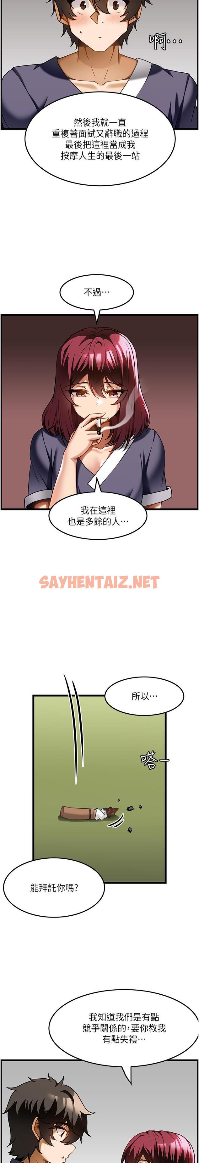 查看漫画頂級按摩師 - 第18話-鮮嫩的鮑魚 - sayhentaiz.net中的1161001图片