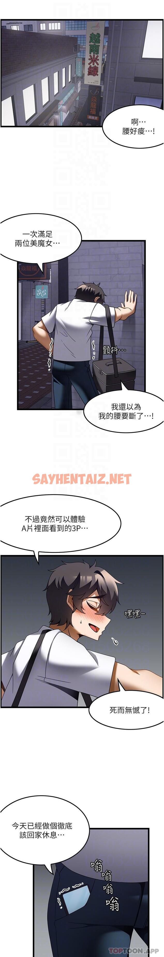 查看漫画頂級按摩師 - 第23話-翻天覆地的三人激戰 - sayhentaiz.net中的1180284图片