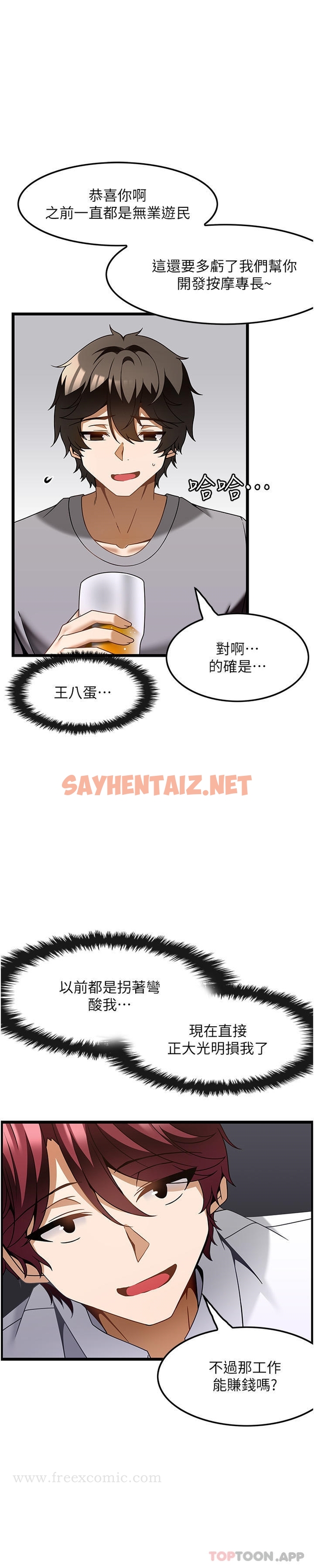 查看漫画頂級按摩師 - 第26話-突如其來的四人約會 - sayhentaiz.net中的1190748图片