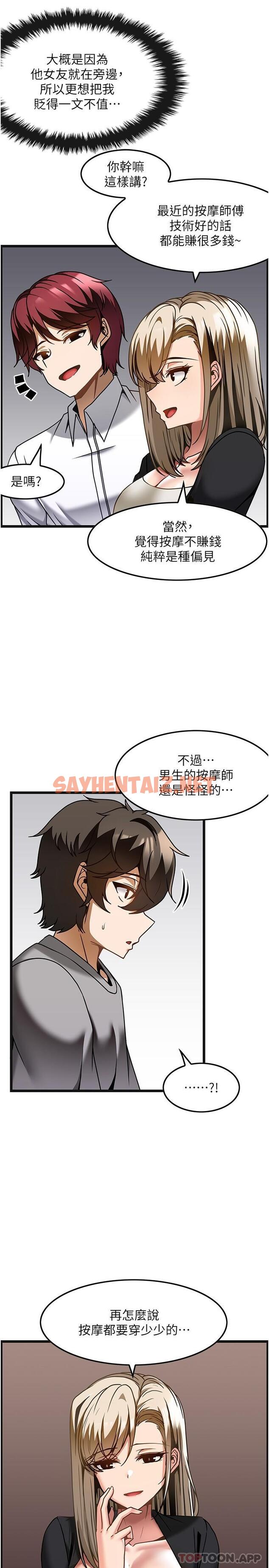 查看漫画頂級按摩師 - 第26話-突如其來的四人約會 - sayhentaiz.net中的1190749图片