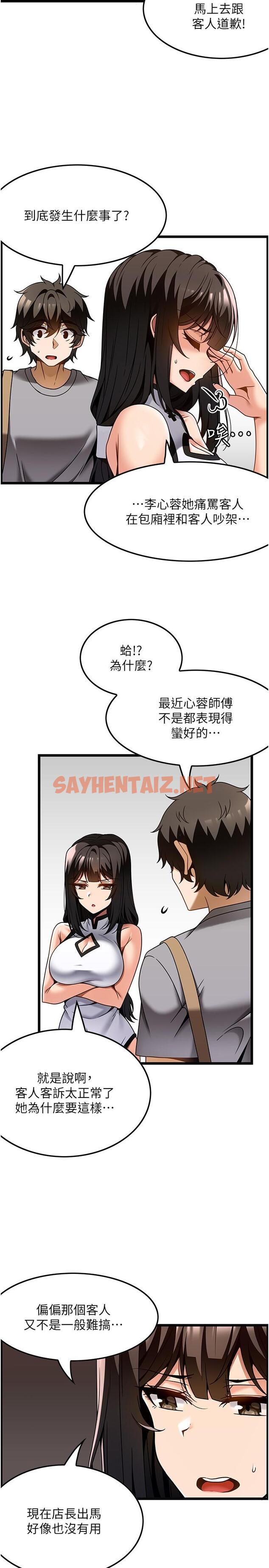 查看漫画頂級按摩師 - 第29話-用按摩教育囂張的奧客 - sayhentaiz.net中的1215753图片