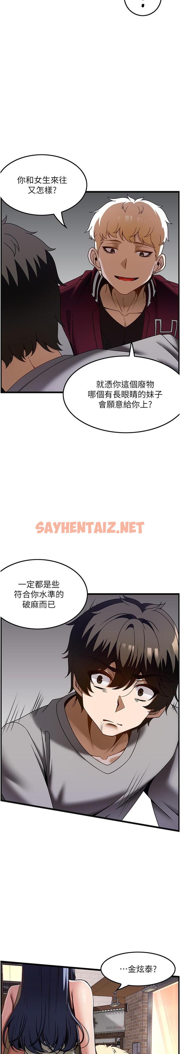 查看漫画頂級按摩師 - 第38話-你給我出來！ - sayhentaiz.net中的1308745图片