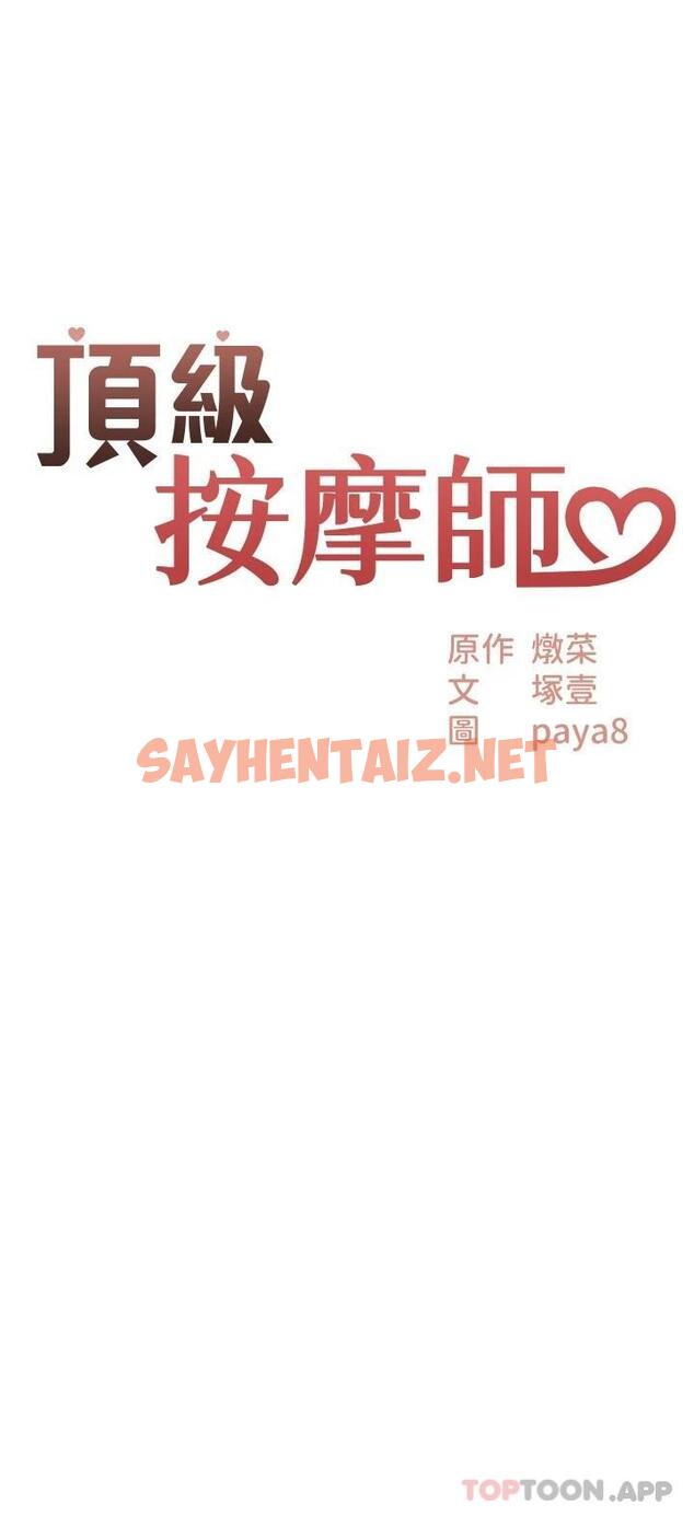 查看漫画頂級按摩師 - 第4話-幫我深入加強一下 - sayhentaiz.net中的1099351图片