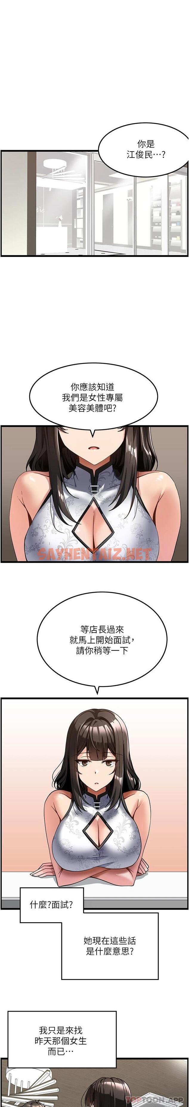 查看漫画頂級按摩師 - 第4話-幫我深入加強一下 - sayhentaiz.net中的1099352图片