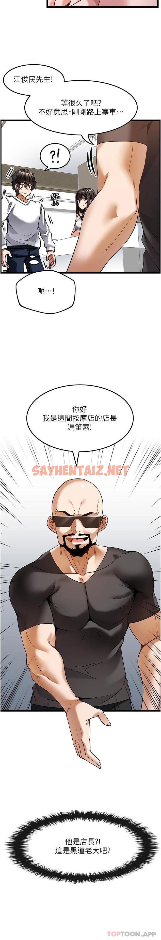 查看漫画頂級按摩師 - 第4話-幫我深入加強一下 - sayhentaiz.net中的1099354图片