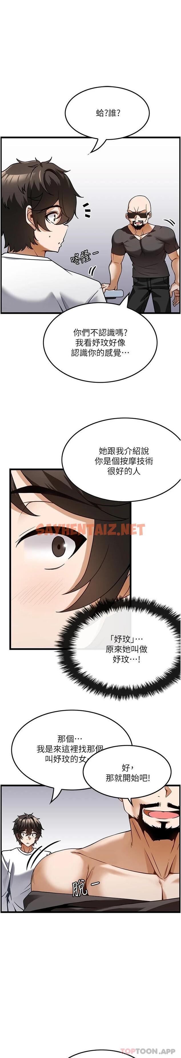 查看漫画頂級按摩師 - 第4話-幫我深入加強一下 - sayhentaiz.net中的1099356图片