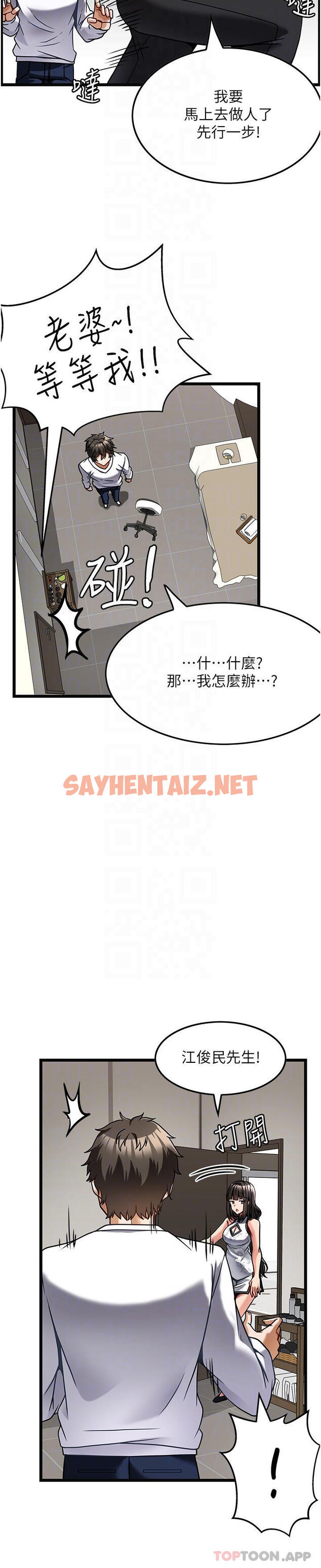 查看漫画頂級按摩師 - 第4話-幫我深入加強一下 - sayhentaiz.net中的1099363图片