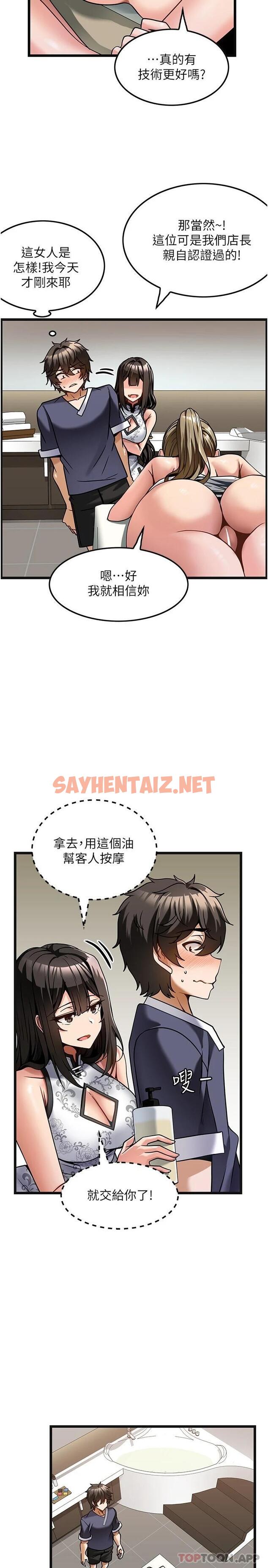 查看漫画頂級按摩師 - 第4話-幫我深入加強一下 - sayhentaiz.net中的1099370图片