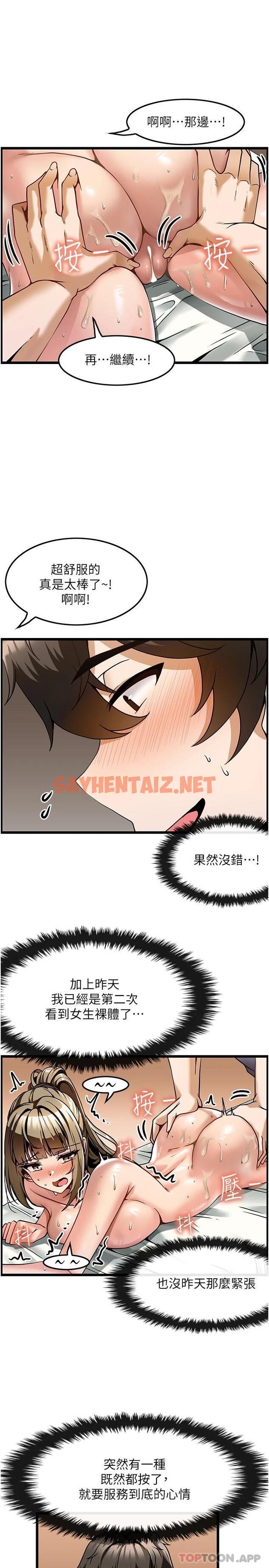 查看漫画頂級按摩師 - 第4話-幫我深入加強一下 - sayhentaiz.net中的1099377图片