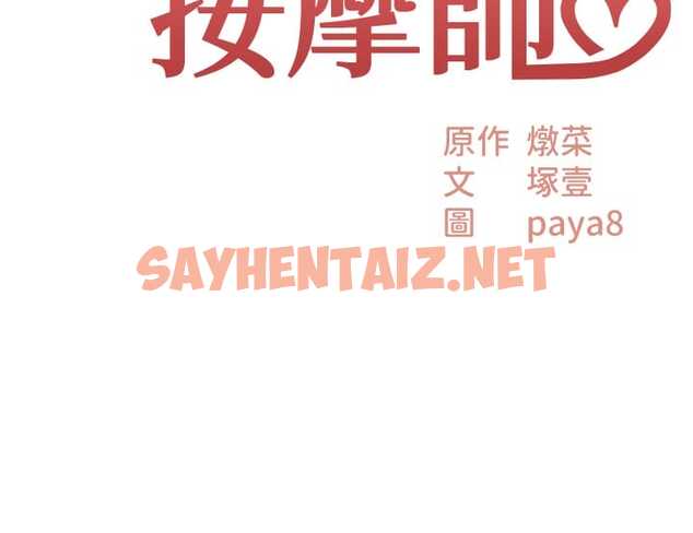 查看漫画頂級按摩師 - 第41話-讓我看看你進步多少 - sayhentaiz.net中的1327359图片