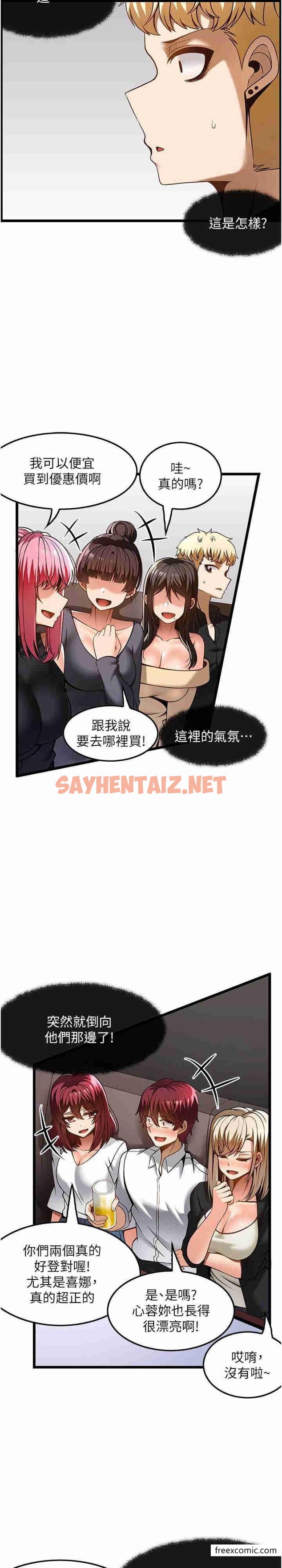 查看漫画頂級按摩師 - 第48話-這場聚會的主角是我 - sayhentaiz.net中的1363976图片