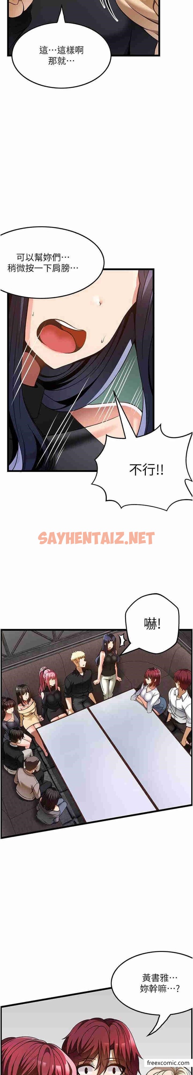 查看漫画頂級按摩師 - 第48話-這場聚會的主角是我 - sayhentaiz.net中的1363990图片