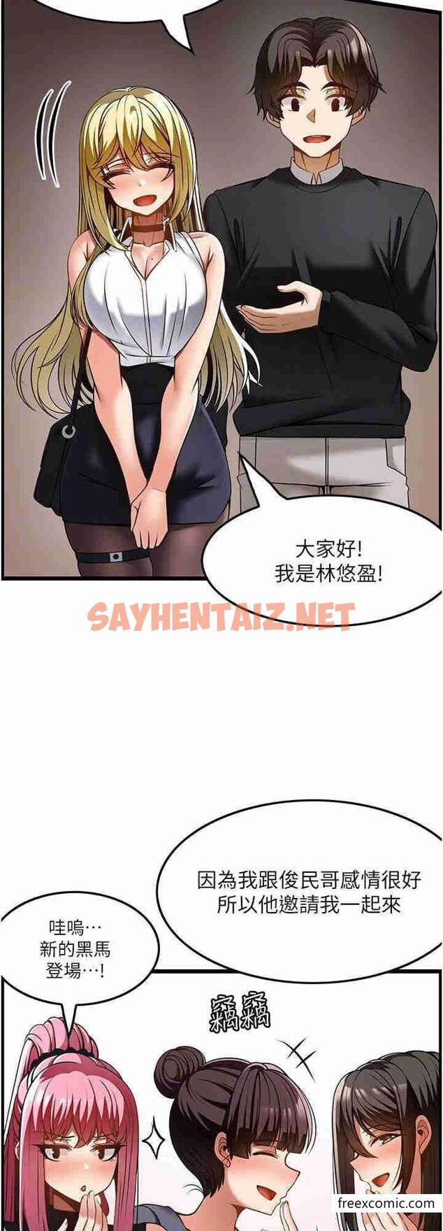 查看漫画頂級按摩師 - 第48話-這場聚會的主角是我 - sayhentaiz.net中的1363997图片