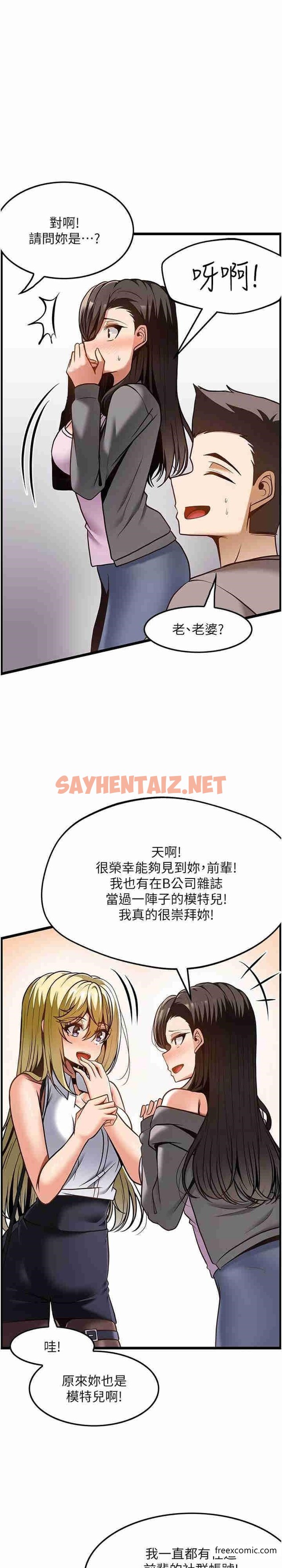 查看漫画頂級按摩師 - 第48話-這場聚會的主角是我 - sayhentaiz.net中的1364000图片