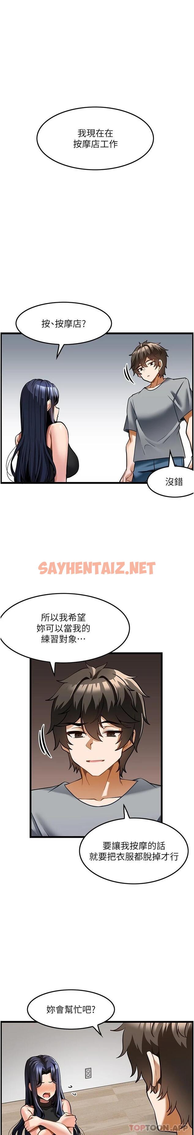 查看漫画頂級按摩師 - 第7話-淫叫不斷的女同學 - sayhentaiz.net中的1099443图片