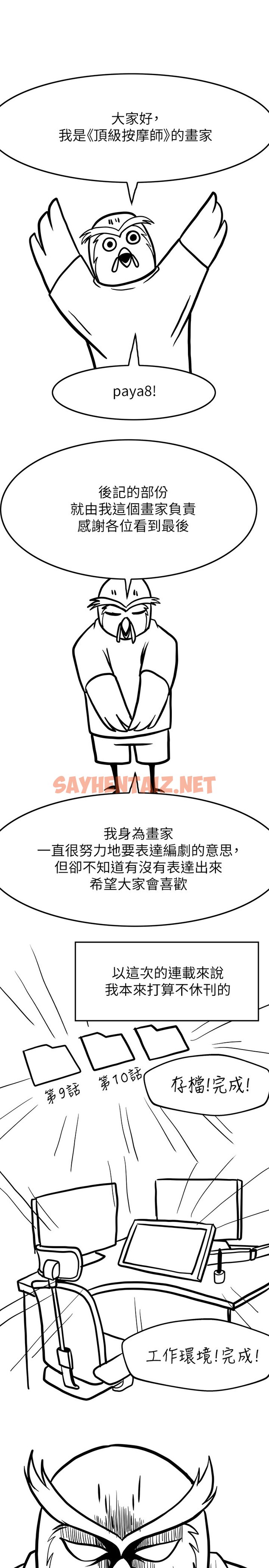 查看漫画頂級按摩師 - 後記 - sayhentaiz.net中的1457157图片