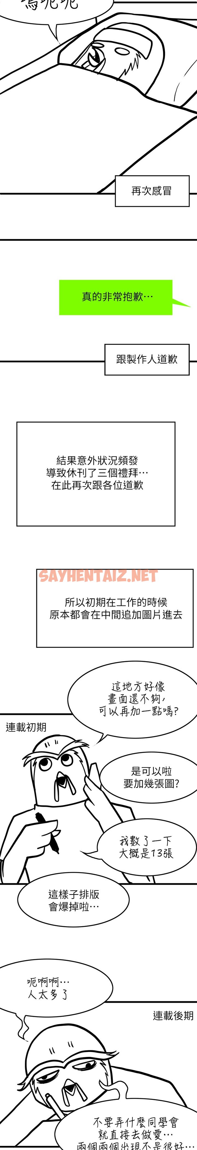 查看漫画頂級按摩師 - 後記 - sayhentaiz.net中的1457159图片