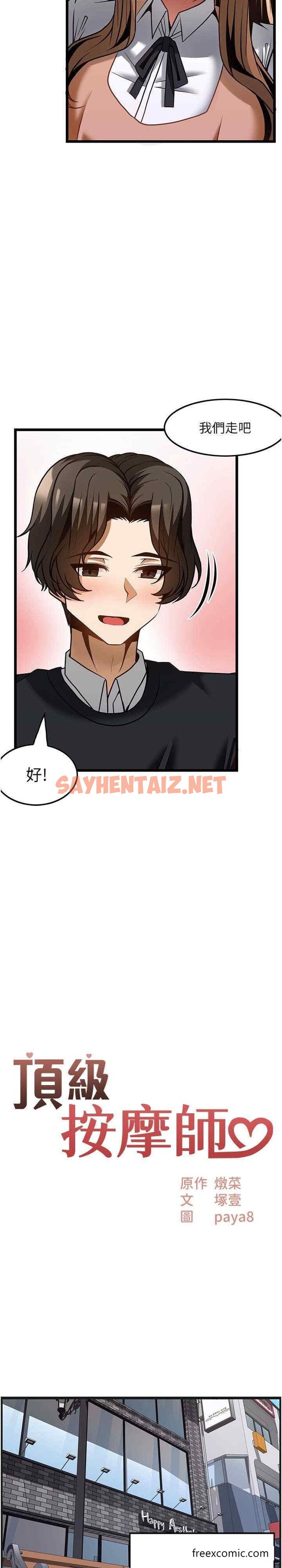 查看漫画頂級按摩師 - 最終話-江俊民爭奪戰 - sayhentaiz.net中的1429498图片