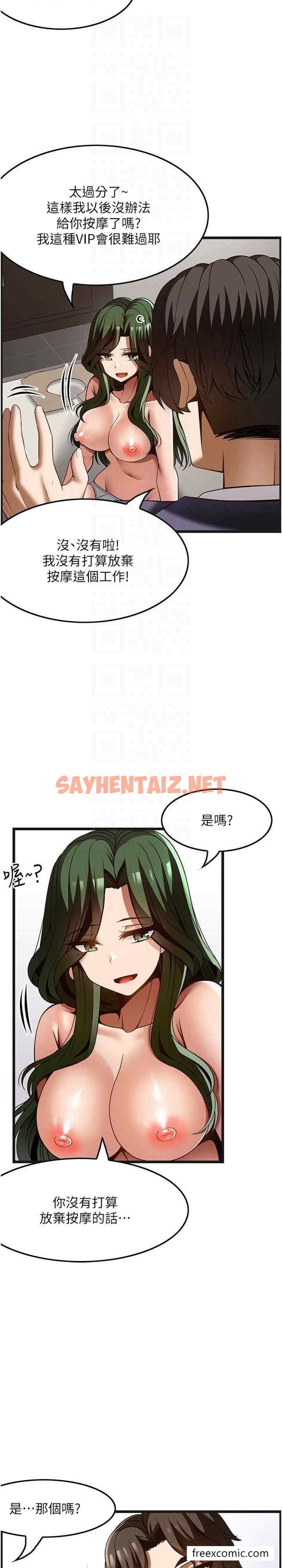 查看漫画頂級按摩師 - 最終話-江俊民爭奪戰 - sayhentaiz.net中的1429502图片