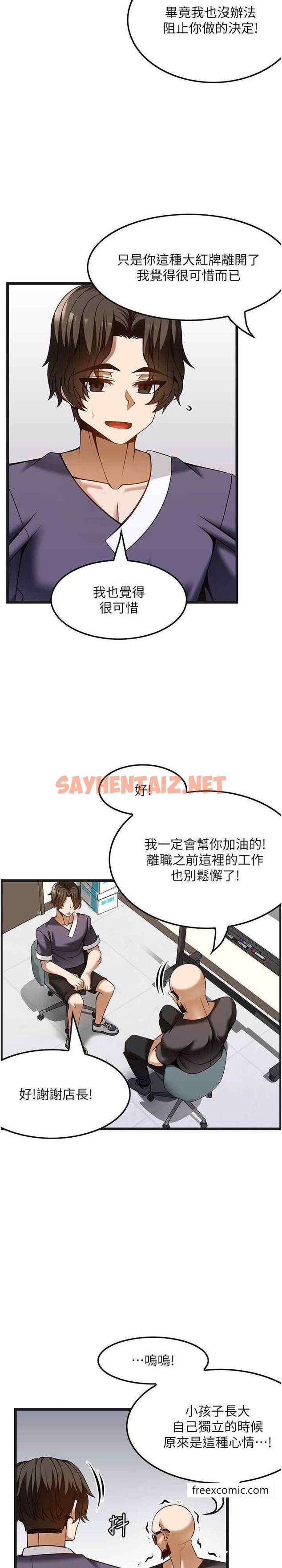 查看漫画頂級按摩師 - 最終話-江俊民爭奪戰 - sayhentaiz.net中的1429505图片