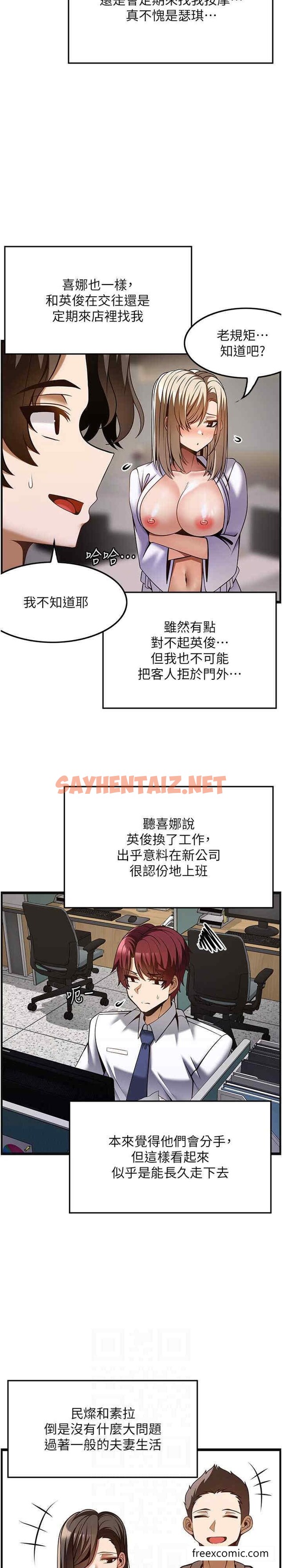 查看漫画頂級按摩師 - 最終話-江俊民爭奪戰 - sayhentaiz.net中的1429513图片