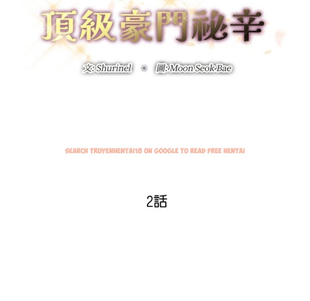 查看漫画頂級豪門祕辛 - 第2話 - tymanga.com中的3501247图片