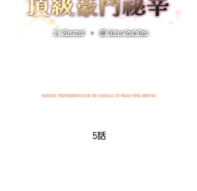查看漫画頂級豪門祕辛 - 第5話 - tymanga.com中的3501806图片