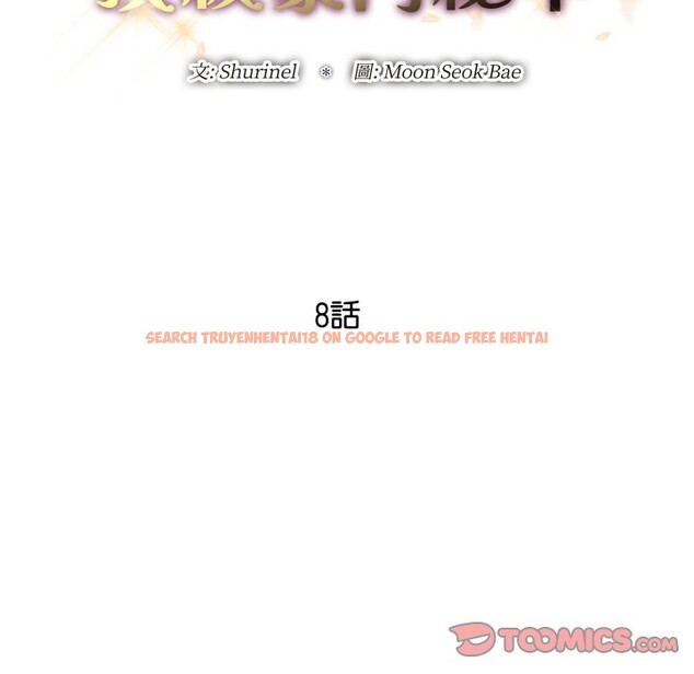 查看漫画頂級豪門祕辛 - 第8話 - www.tymanga.com中的3606610图片