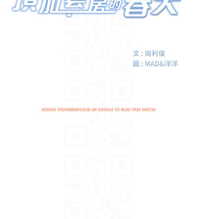 查看漫画頂加套房的春天 - 第19話-房東女兒主動出擊 - sayhentaiz.net中的3367501图片