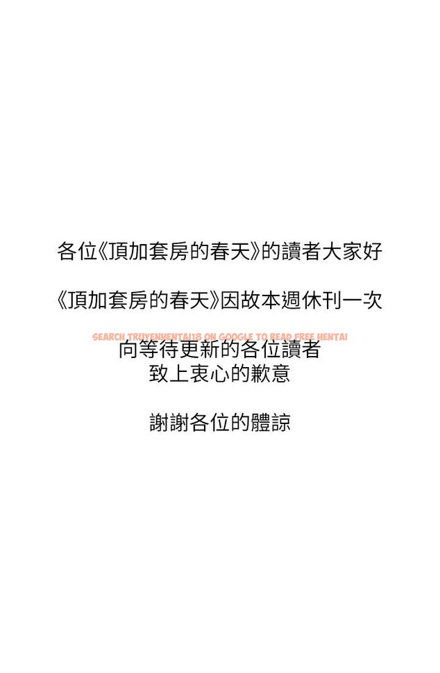 查看漫画頂加套房的春天 - 休刊公告 - www.tymanga.com中的4480374图片 查看漫画頂加套房的春天 - 休刊公告 - www.tymanga.com中的4480374图片