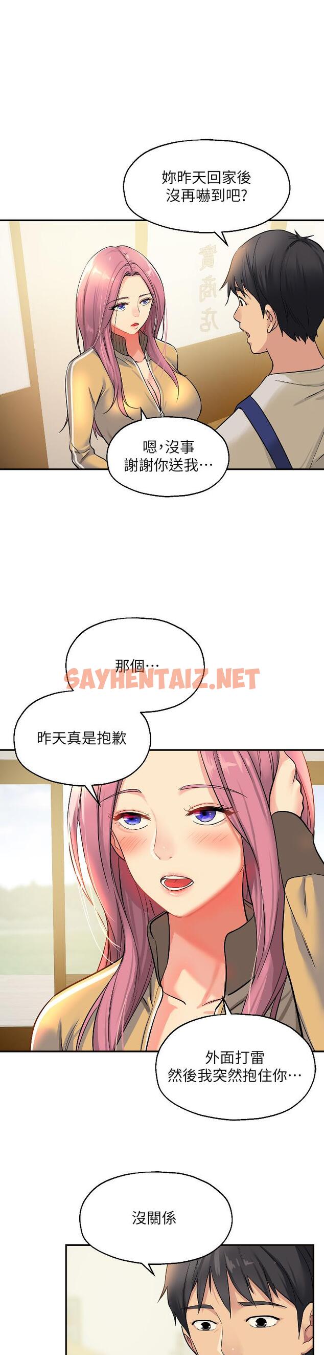 查看漫画洞洞雜貨店 - 第10話-小慧的口技一級棒 - sayhentaiz.net中的976819图片